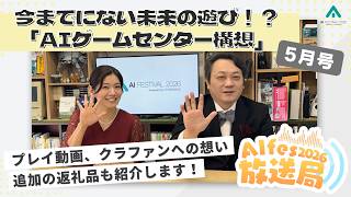 AIで人類の想像力を拡張する｜清水亮が挑む「AIゲームセンター」構想始動