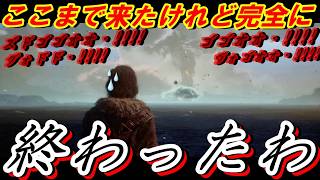 【Clair Obscur: Expedition 33】何とかここまで来たけれど、、これは完全に終わったというヤツだわ、、終焉ってヤツが目の前に・・・・・【ＣＯＥ３３】【エキスパート】＃32