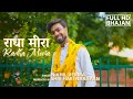 FULL BHAJAN राधा मीरा Radha Meera Nikhil Verma Kshl Music Radha Krishna Bhajan
