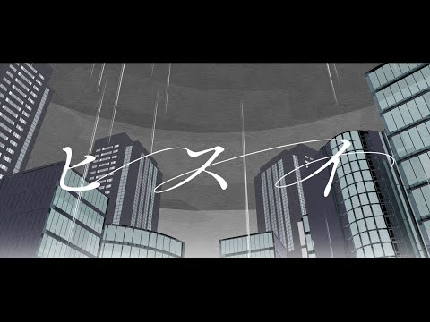 nonoc「ヒスイ」Music Video