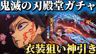 【鬼滅の刃コラボ】殿堂ガチャでリスナーから約10万奢られ⁉️一番狙いの義勇衣装を神引きか‼️【荒野行動】