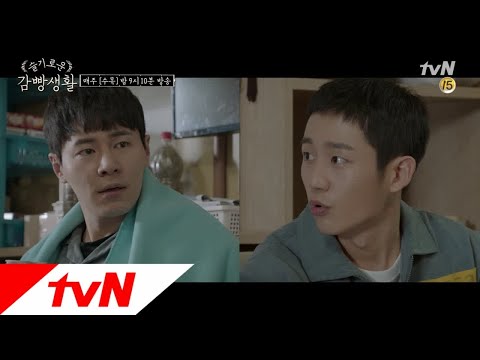 슬기로운 감빵생활