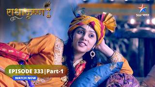 RadhaKrishn | Kya Ugrapatji ko bhi ho gaya hai Radha par sandeh? | राधाकृष्ण | EPISODE-333 Part 1
