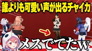 【フレン誕生日3D】メス声がでるチャイカ/電流つよつよフレンと怪物チャイカ【にじさんじ切り抜き/フレン・E・ルスタリオ・花畑チャイカ/笹木咲/リゼヘルエスタ/五十嵐梨花/先斗寧】