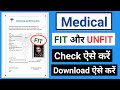 medical report kaise check kare online