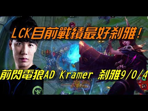 AFS vs MVP  GAME2全場精華Highlights | MaRin被特別關注！前閃電狼AD Kramer剎雅來CARRY| 2017 LCK Summer 韓國夏季賽W4D2