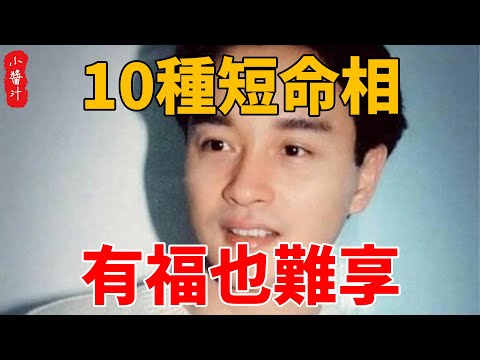 短命種