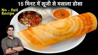 बिना दाल और चावल भिगाये 15 मिनट में ही बाज़ार जैसा क्रिस्पी डोसा घर पर बनाये | Dosa recipe Breakfast