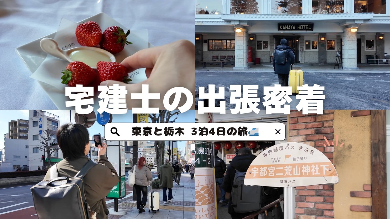 未経験の宅建士が学ぶべき「仕事の作り方」✏️東京&栃木で密着vlog撮ったよ🙌