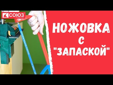 НОЖОВКА С "ЗАПАСКОЙ"