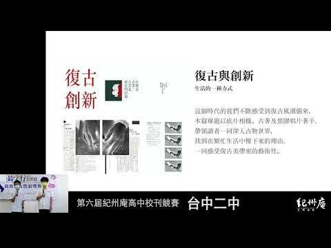 《青橄欖校刊社》 第八十一期-青春鑄字行—2023第六屆紀州庵高中校刊競賽 線上人氣票選