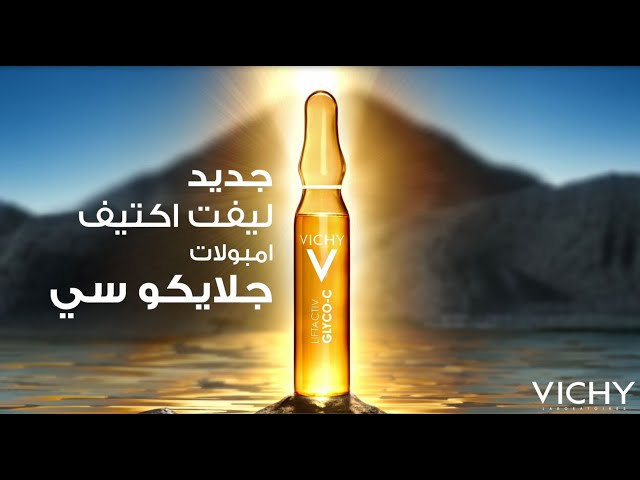 فيشي ليفت أكتيف امبولات جلايكو سي مع حمض الجليكولي...