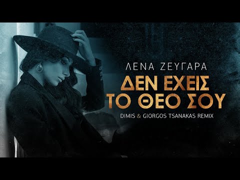 Λένα Ζευγαρά - Δεν έχεις το Θεό σου (Dimis & Giorgos Tsanakas Taksim Remix)