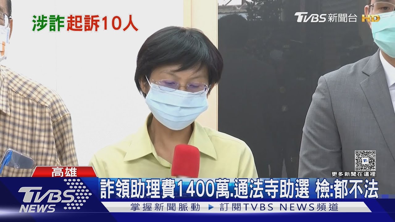 詐領助理費近1500萬 林岱樺與團隊共10人被起訴