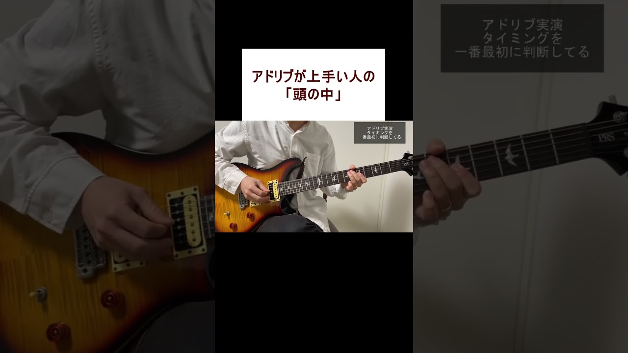 アドリブが上手い人の共通点3つ