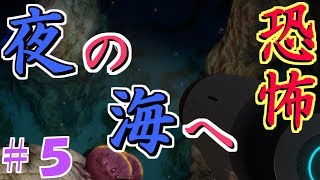 【SUBNAUTICA】海恐怖症が海ゲー実況したらカオスすぎたｗｗｗ【実況プレイ】#５