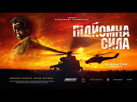 Офіційний трейлер
