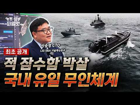 해검-S 기동 최초 공개, 팔란티어 AI 기술로 지휘통제 초간단! 적 수상함·잠수함 박살 내는 기술은?