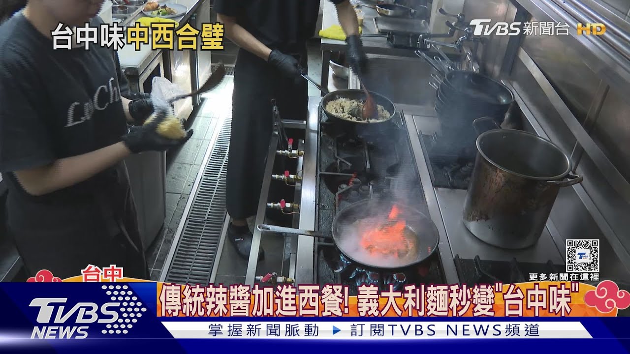 傳統辣醬加進西餐!義大利麵秒變「台中味」