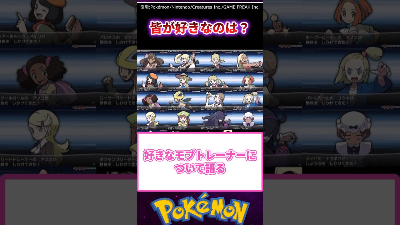 好きなモブトレーナーについて語る#ポケモン #反応集