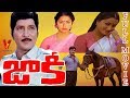 JACKIE TELUGU FULL MOVIE SOBHAN BABU SUHASINI SUMALATHA V9 VIDEOS