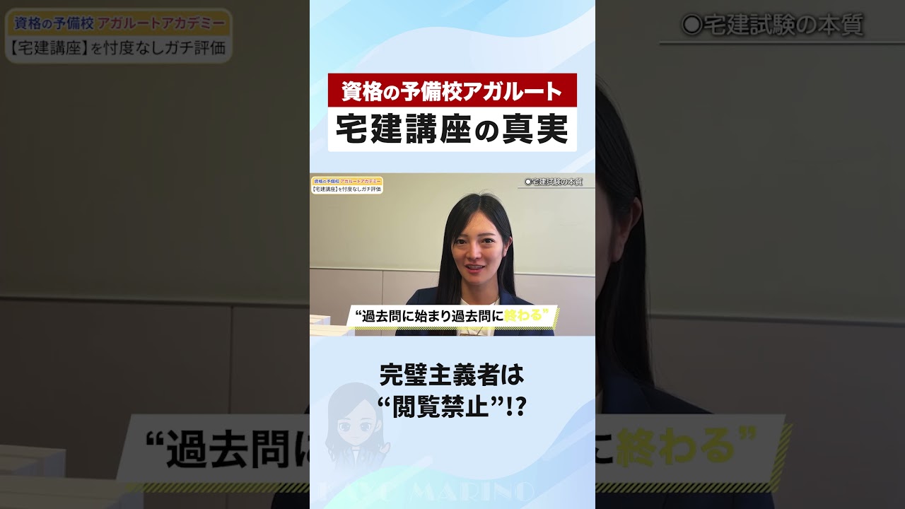 アガルートの宅建講座をレビューしてみた！　3205