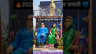 Download lagu 🔴Live Solapur Bhim Jayanti 2025 🔥| Dr. Babasaheb Ambedkar आणि रमाईंचा भव्य देखावा #bhimjayanti mp3