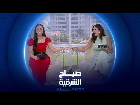 شاهد بالفيديو.. صباح الشرقية | أسباب الجوع العاطفي وطرق التغلب عليه