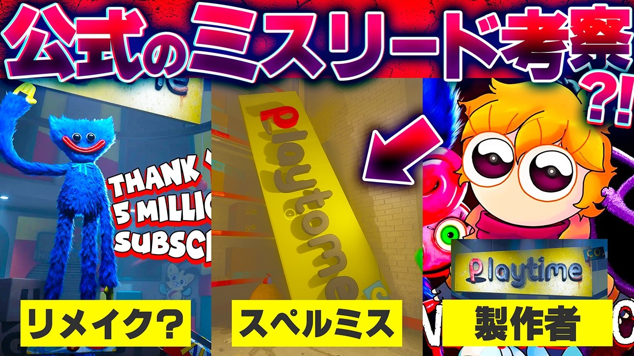 この画像の正体がヤバい｜Poppy Playtime Chapter 5 考察