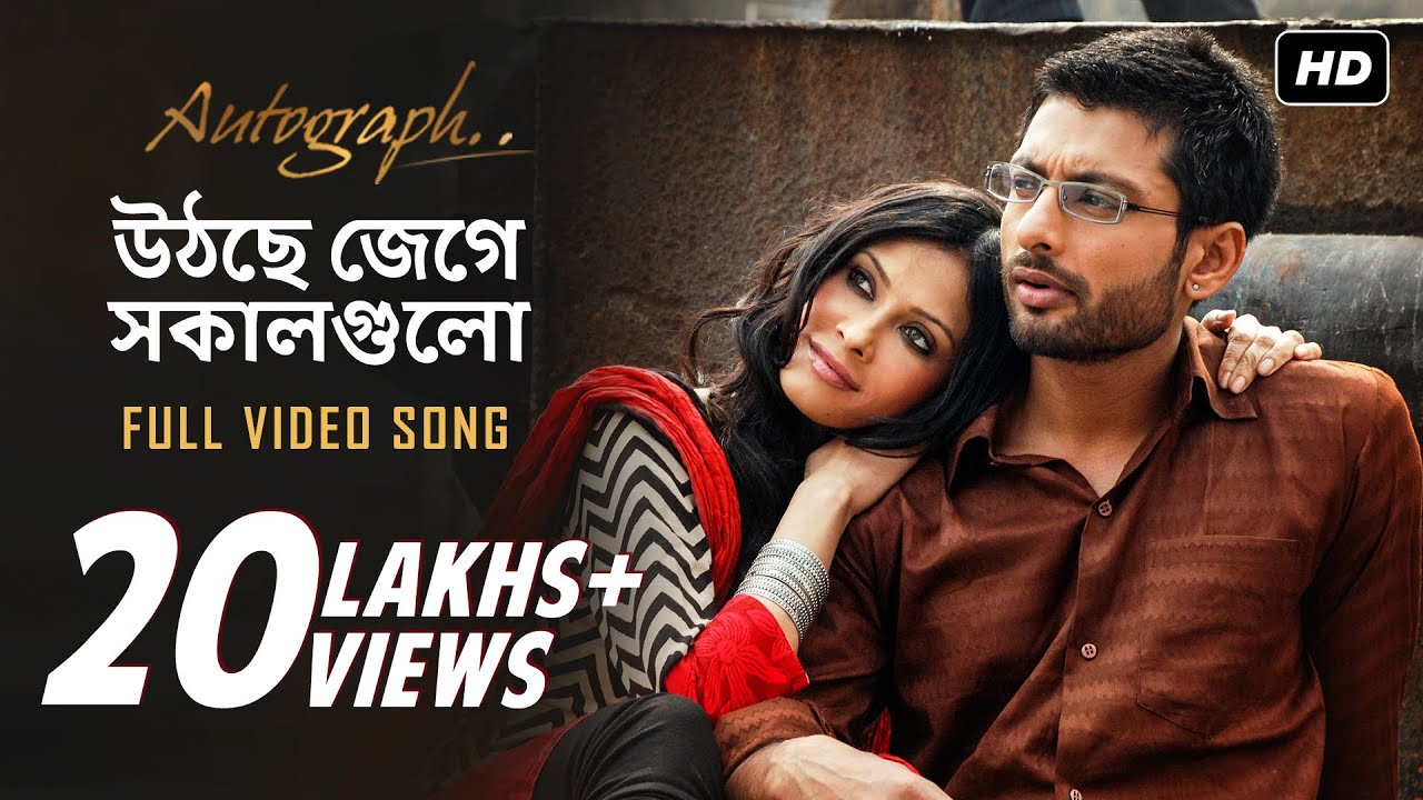 Uthche Jege Shokalgulo from Autograph Lyrics