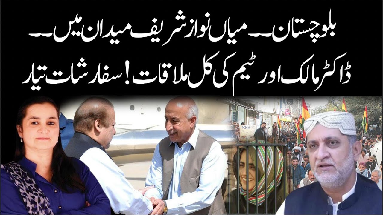 NawazSharif has pol stamina to deliver on Balochistan? Dr Malik/Team Arive in Lhr With CBM Proposals