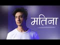 Matina - Ujan Shakya (Official Lyrical Video)