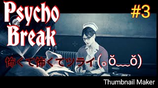 今夜も猫の鳴き声と運動会のﾄﾞﾀﾊﾞﾀ音が鳴り響きますm(__)mPSYCHO BREAK ｻｲｺﾌﾞﾚｲｸ＃3