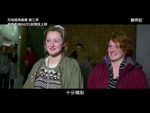 莎翁經典劇集．第三季【馴悍記】