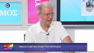 ΟΜΑΛΑ Η ΦΕΤΙΝΗ ΑΡΔΕΥΤΙΚΗ ΠΕΡΙΟΔΟΣ ΝΙΚΟΣ ΔΕΡΚΑΣ 02 07 2026 ΟΜΑΛΑ Η ΦΕΤΙΝΗ ΑΡΔΕΥΤΙΚΗ ΠΕΡΙΟΔΟΣ ΝΙΚΟΣ ΔΕΡΚΑΣ 02 07 2026