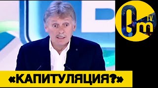 «ЗАХВАТ УКРАИНЫ ПРОВАЛЕН!»