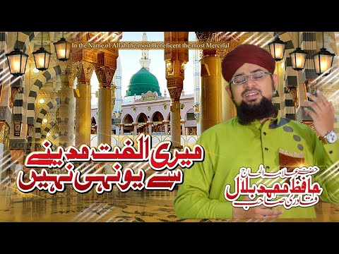 Meri Ulfat Madine Se | Mere Aqa Ka Roza | Allama Hafiz Bilal Qadri | Studio 2018
