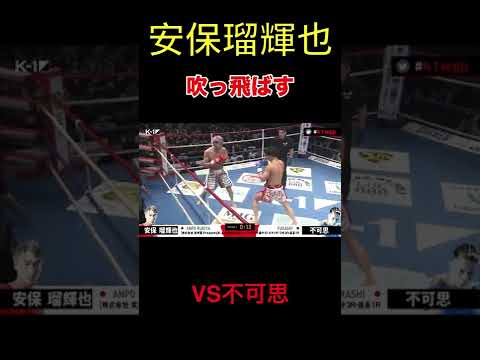 リング外に吹っ飛びそうになる不可思　#shorts