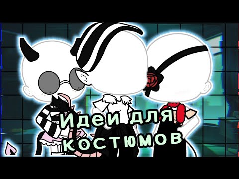 🌸Идеи для одежды для девочек #2🌸 | gacha life