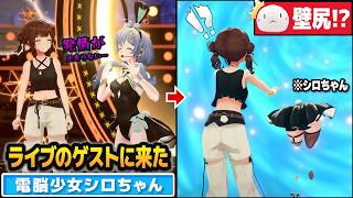 ときのそら生誕祭にバニー姿で現れ、まさかの壁尻を披露して帰っていく電脳少女シロちゃん【ホロライブ切り抜き】