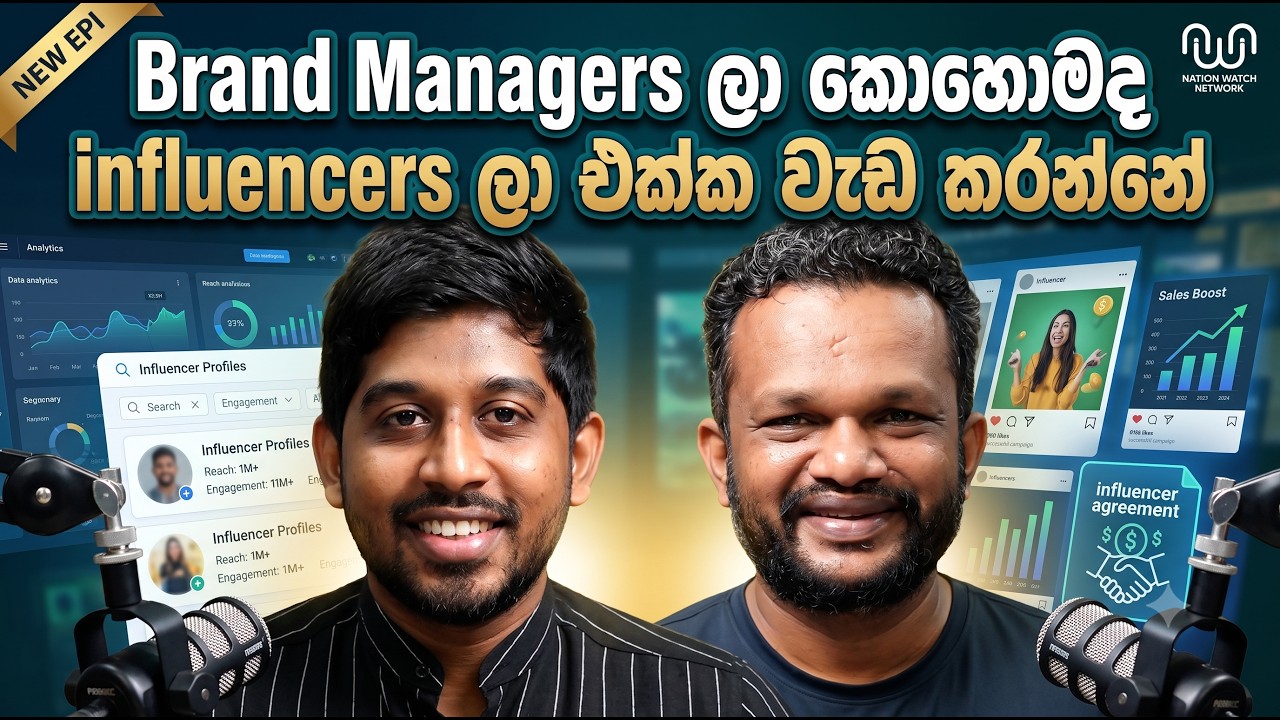 Brand managers ලා කොහොමද influencers ලා එක්ක වැඩ කරන්නේ ? Trend eka - episode 05 part 01
