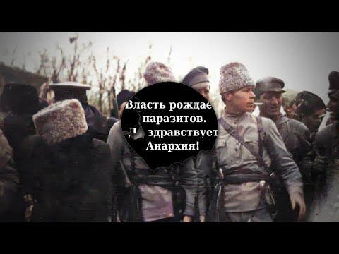 "Mother Anarchy" - Anthem of Ukrainian Free Territory