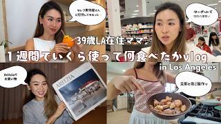 ロス在住5人家族で1週間いくら使って何食べたかvlog