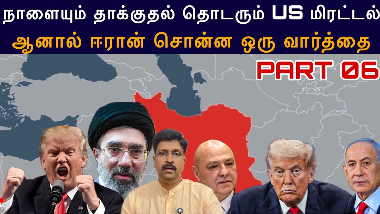 #iranwar 06 US Next plan நாளையும் தாக்குதல் தொடரும் US or Sign I Pakistan Protest I Ravikuma
