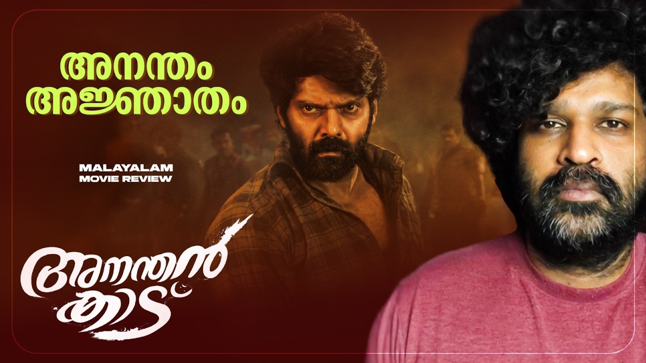 Ananthan Kaadu Review | Arya | Jiyen Krishnakumar | Murali Gopi | Ajaneesh Loknath