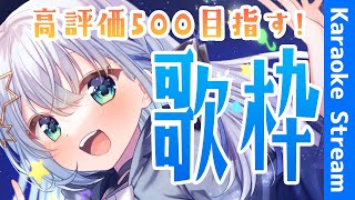 【#歌枠 /#karaoke 】見つけてくれたら嬉しいかも！雪と星の魔法使いの歌聴いて！【#個人勢vtuber/しゃいる】