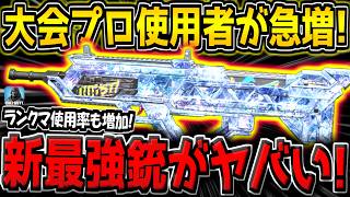 【CODM】新時代到来！大会プロやランクマ使用者が爆増している"無反動AR"が最強すぎる件！なぜミシックを追加しなかったんだ…？【CODモバイル】
