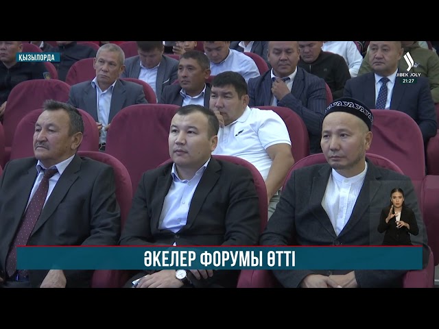 Сыр өңірінде алғаш рет әкелер форумы өтті