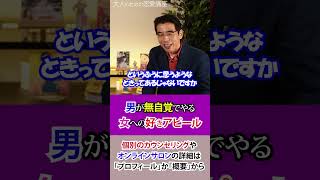 男が惚れた女に見せる無自覚な脈ありサイン。無意識の愛情表現。 #男性心理 #恋愛 #愛情表現