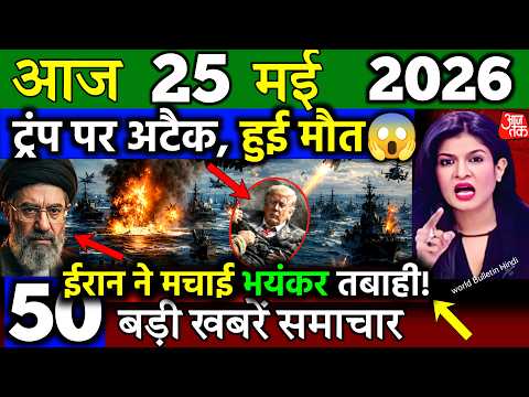 25 मई का मौसम | 25 May Ki Headlines News Today | मुख्य समाचार #Lucknow_weather #आज_का_मौसम